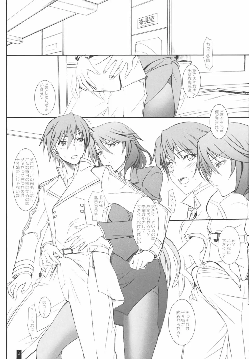 あの千冬姉の恥ずかしがる顔が見たい! Page.2