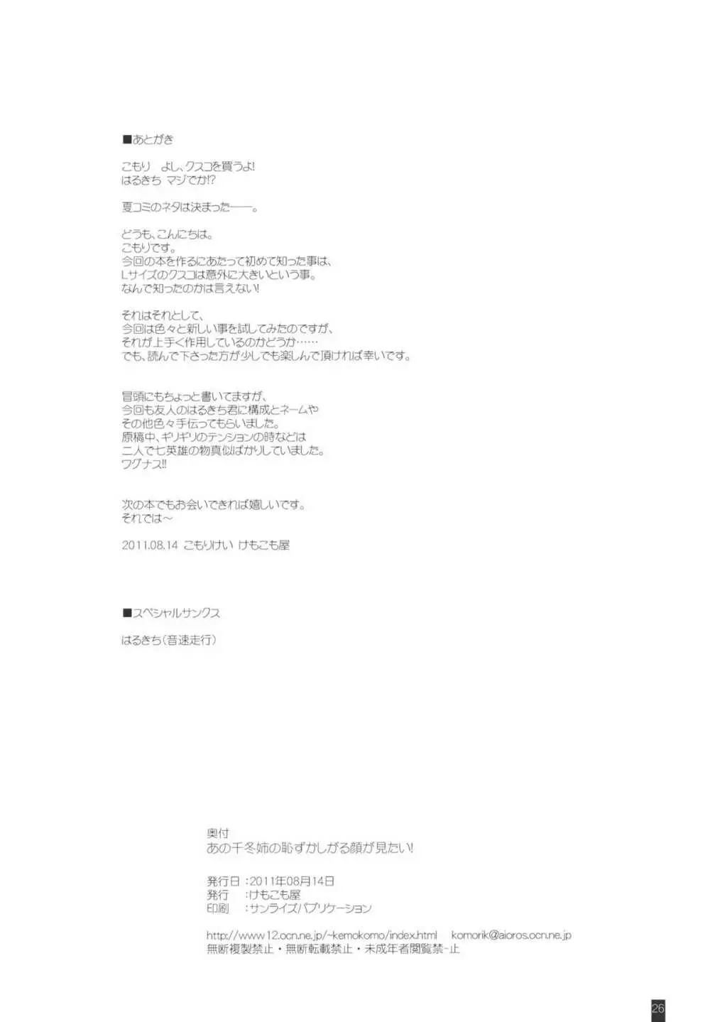 あの千冬姉の恥ずかしがる顔が見たい! Page.25
