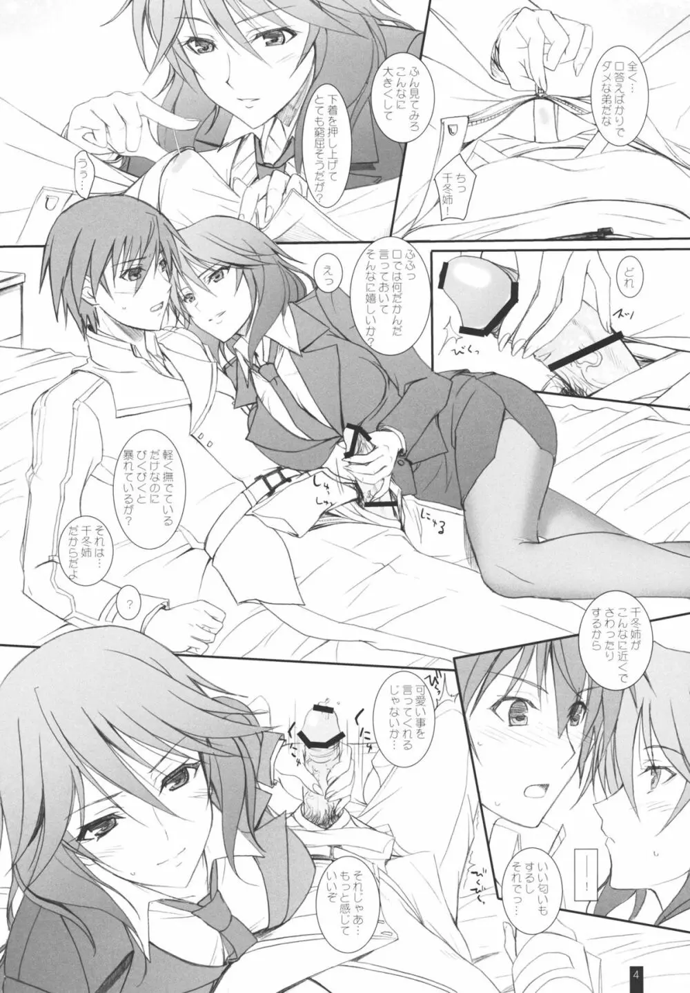 あの千冬姉の恥ずかしがる顔が見たい! Page.3