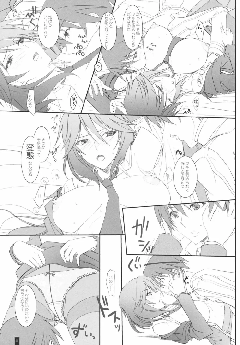 あの千冬姉の恥ずかしがる顔が見たい! Page.8