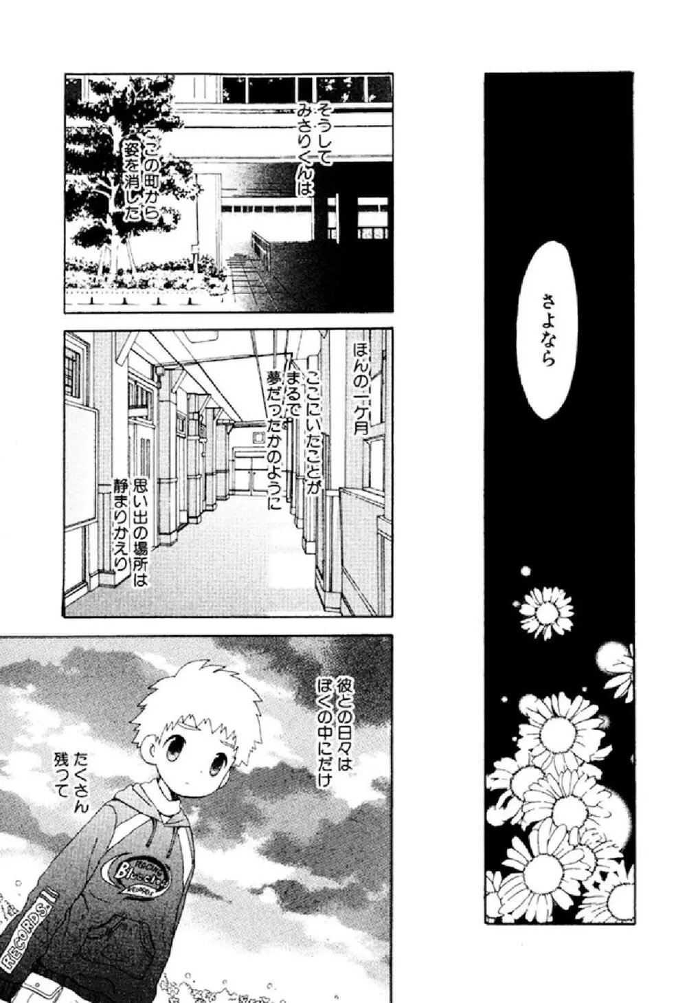 忘れな花畑 Page.17