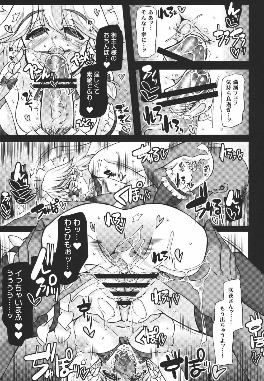 おいでませ紅魔「遊郭」館 ~EXめーさく劇場~ Page.13
