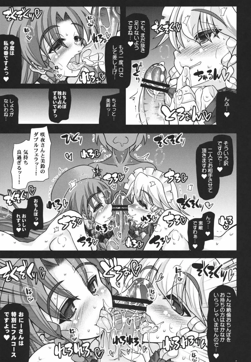 おいでませ紅魔「遊郭」館 ~EXめーさく劇場~ Page.15