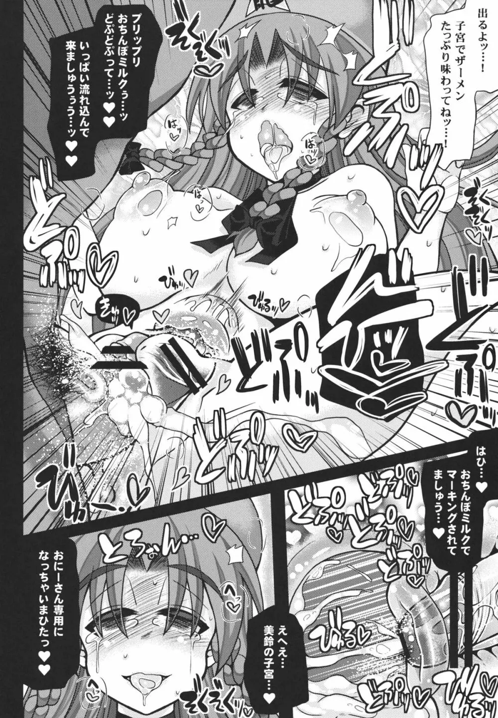 おいでませ紅魔「遊郭」館 ~EXめーさく劇場~ Page.20