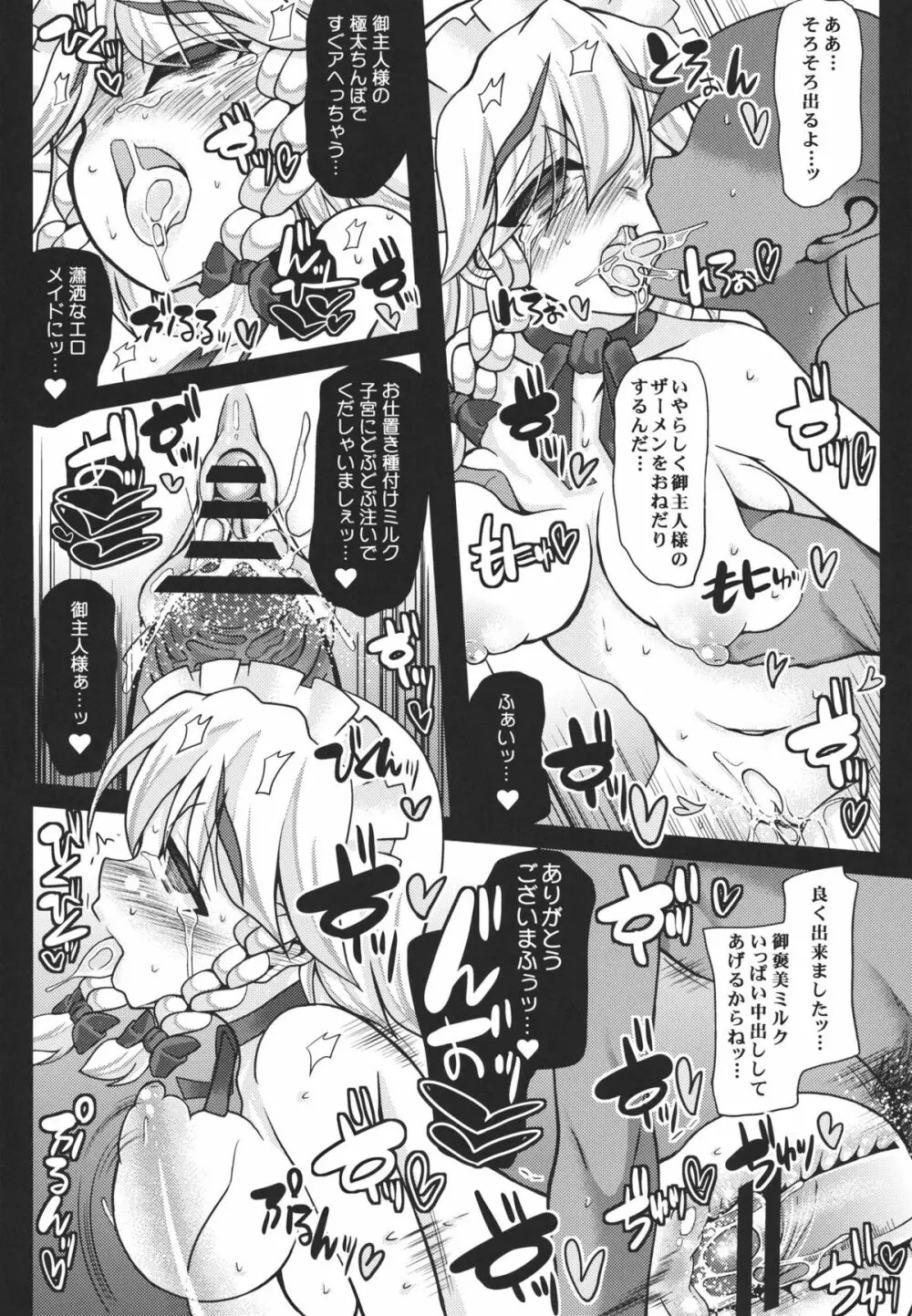 おいでませ紅魔「遊郭」館 ~EXめーさく劇場~ Page.24