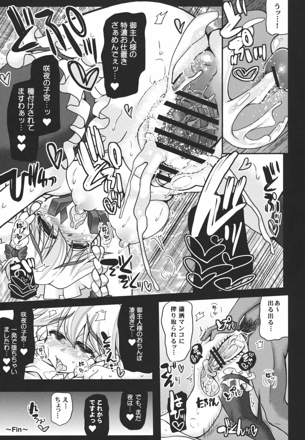 おいでませ紅魔「遊郭」館 ~EXめーさく劇場~ Page.25