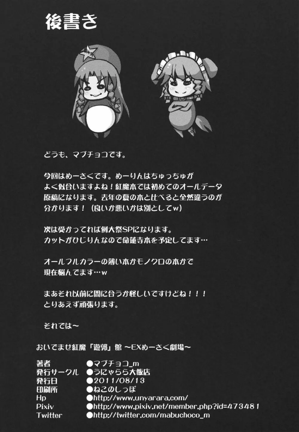 おいでませ紅魔「遊郭」館 ~EXめーさく劇場~ Page.26