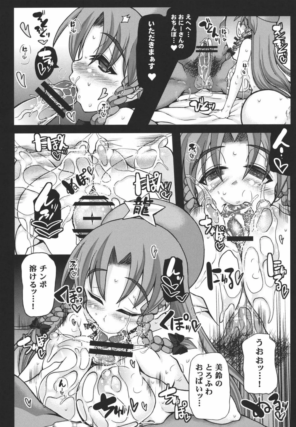 おいでませ紅魔「遊郭」館 ~EXめーさく劇場~ Page.8