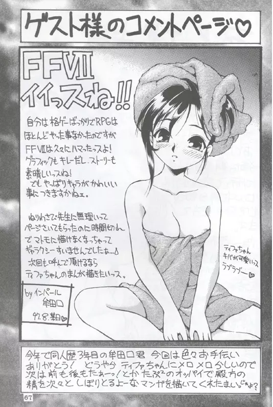 Drill Na Wakadaishou Page.57