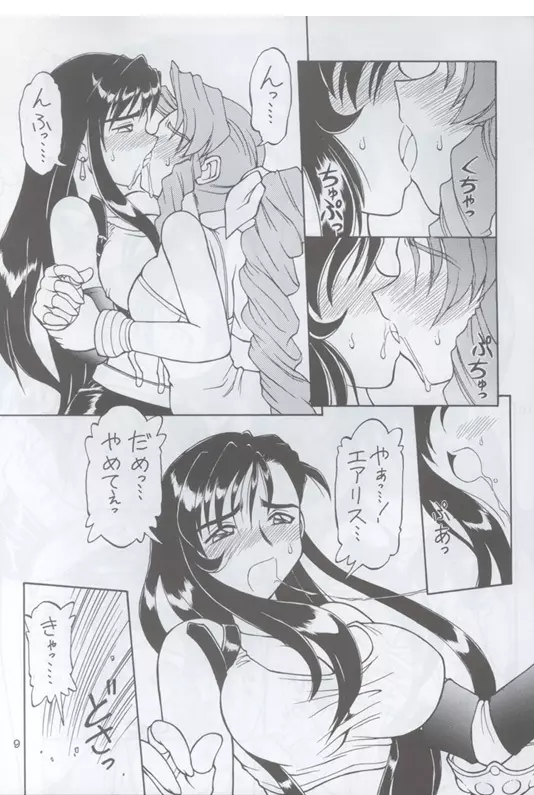 Drill Na Wakadaishou Page.8