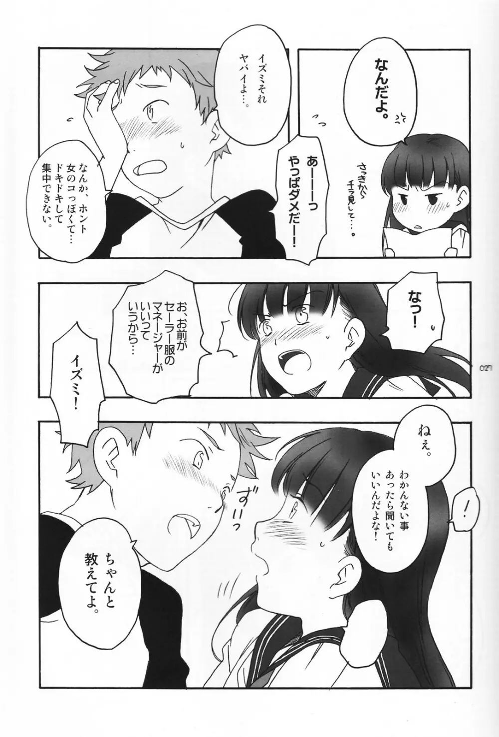 少年色図鑑 5 ~少女装 2~ Page.26