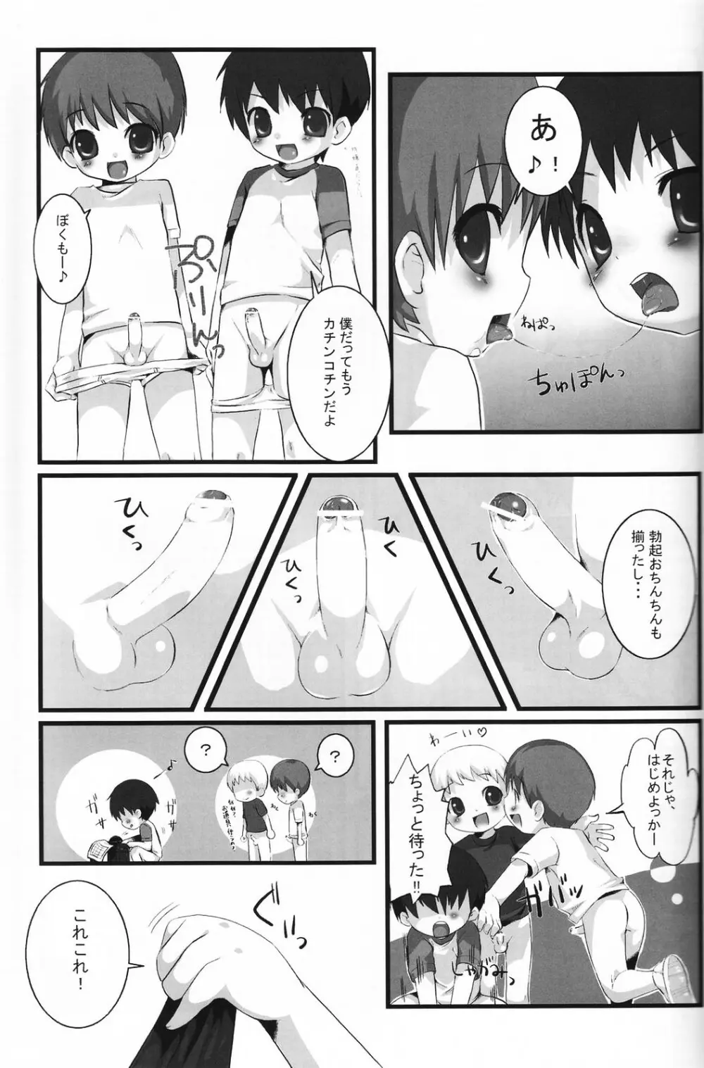 少年色図鑑 5 ~少女装 2~ Page.58