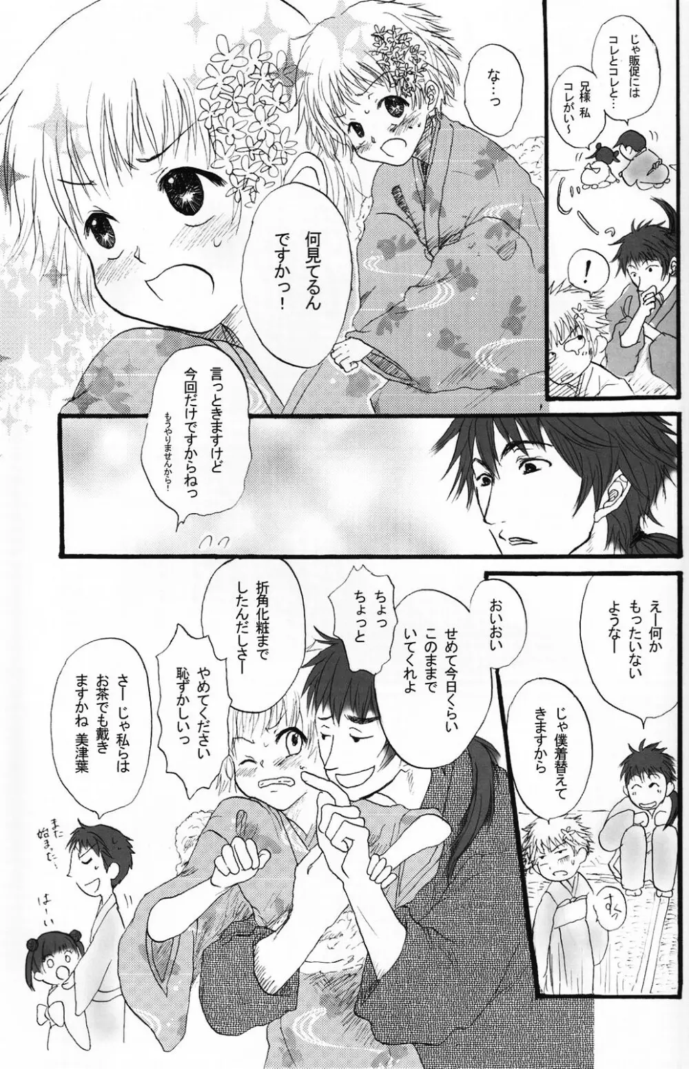 少年色図鑑 5 ~少女装 2~ Page.82