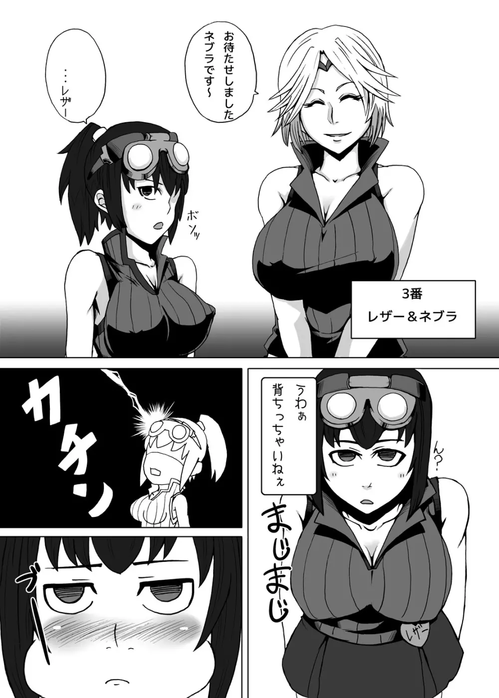 モンナミラーズへようこそ Page.18