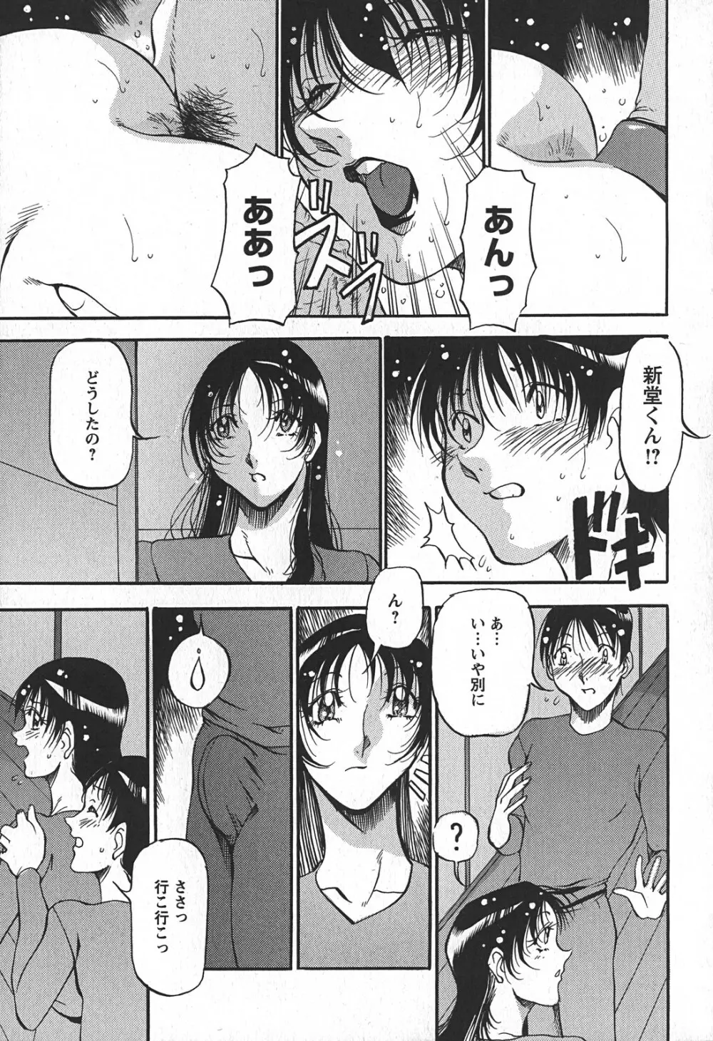 艶熟の宴～時雨の宿～ Page.101