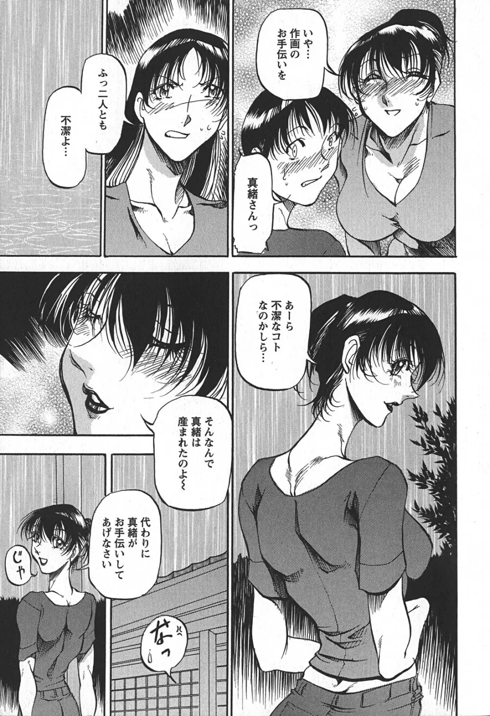 艶熟の宴～時雨の宿～ Page.117