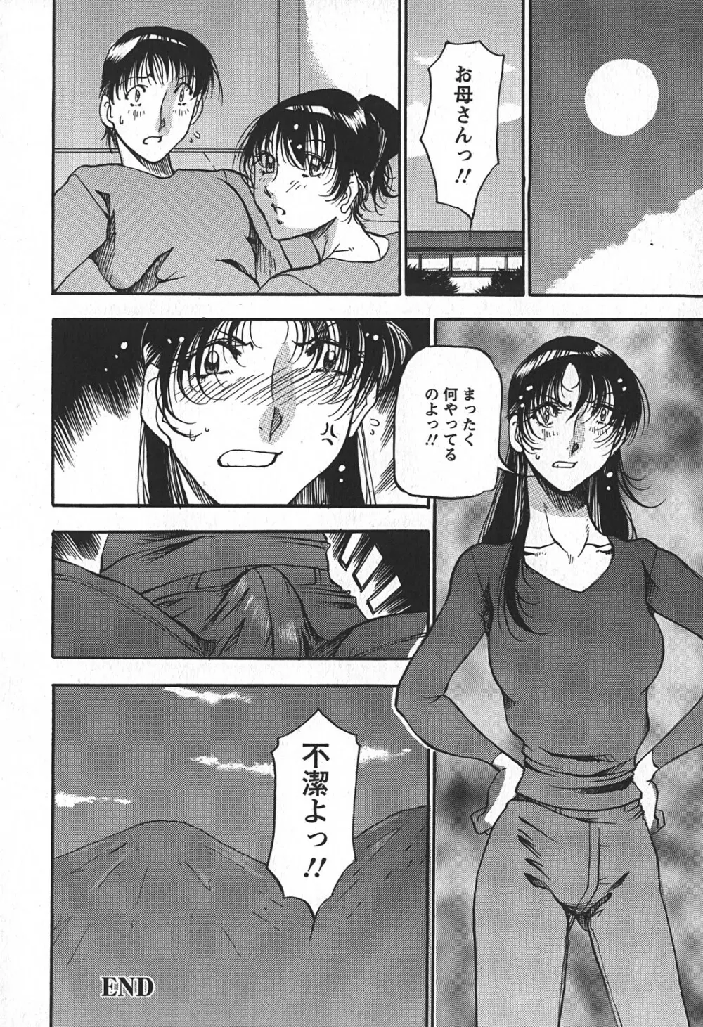 艶熟の宴～時雨の宿～ Page.132