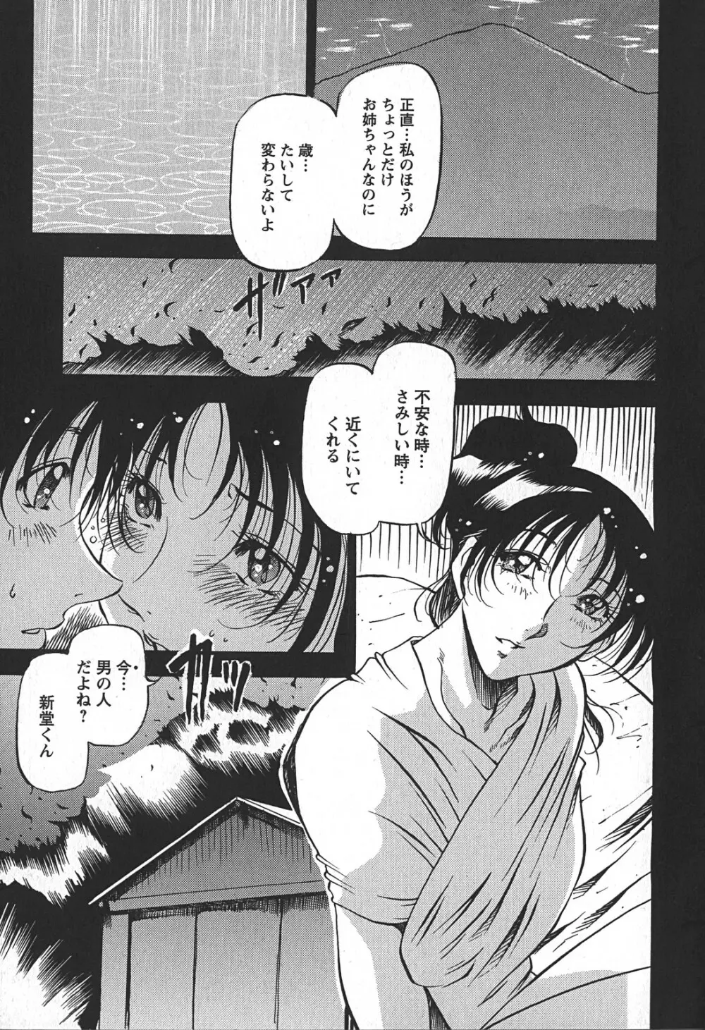 艶熟の宴～時雨の宿～ Page.141