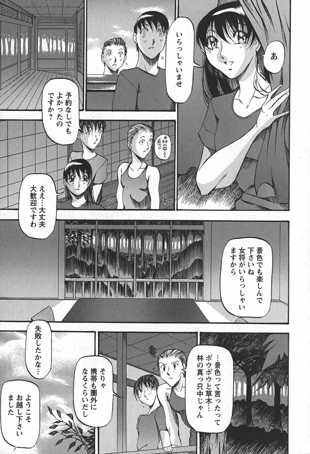 艶熟の宴～時雨の宿～ Page.15