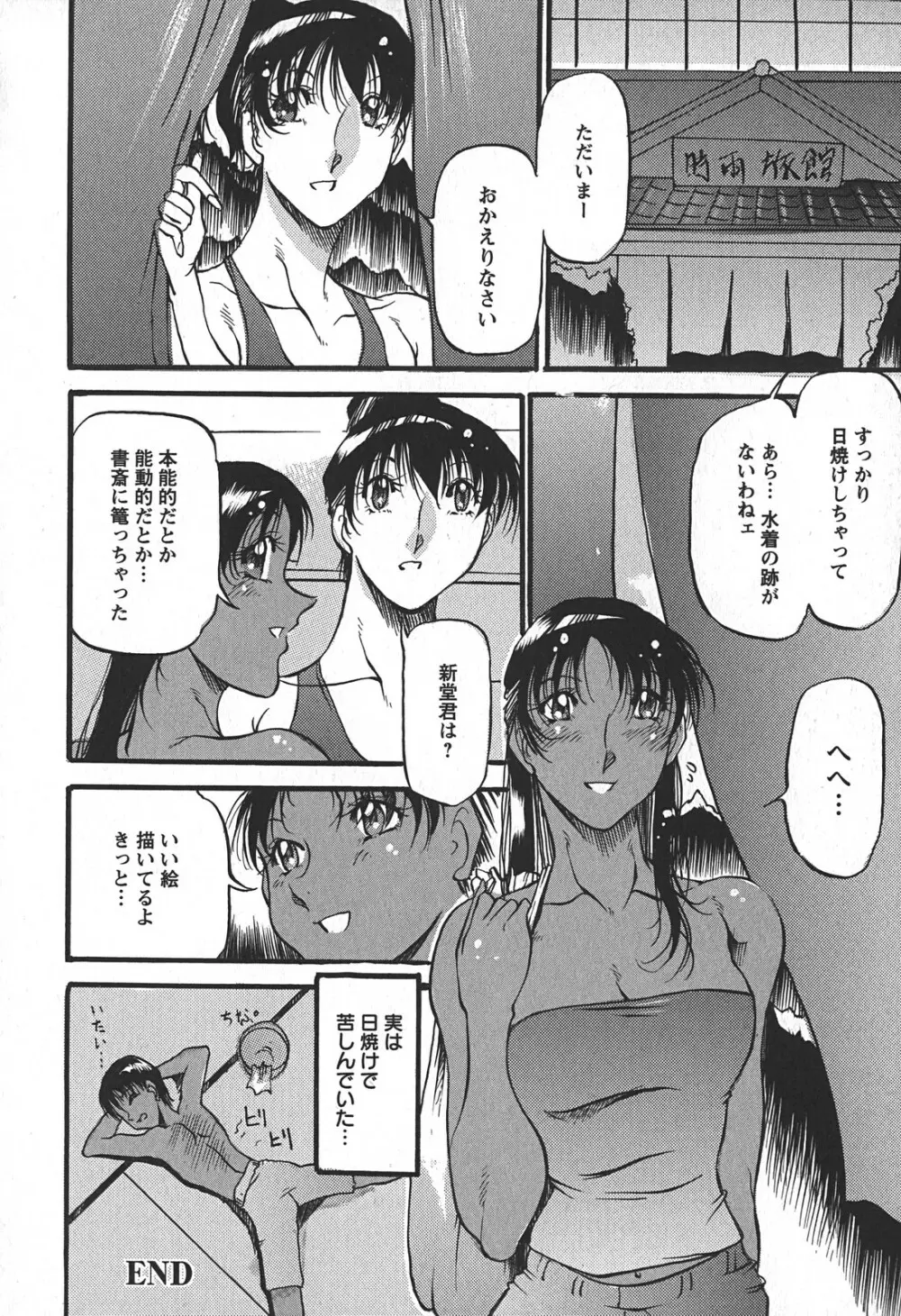 艶熟の宴～時雨の宿～ Page.152