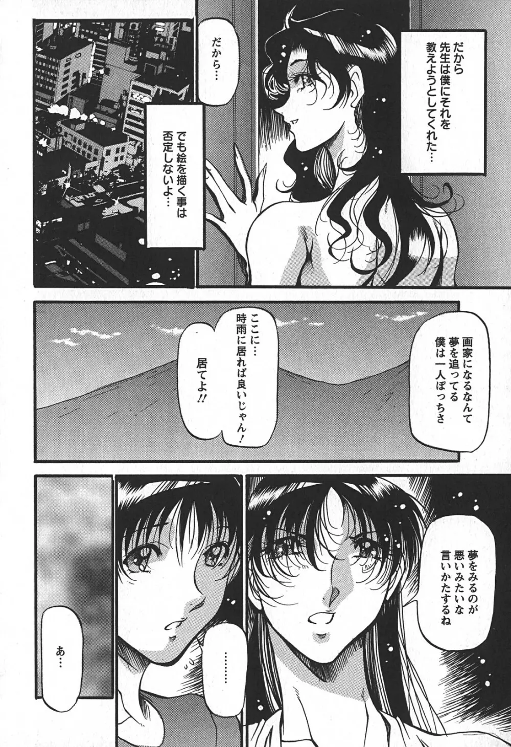 艶熟の宴～時雨の宿～ Page.156