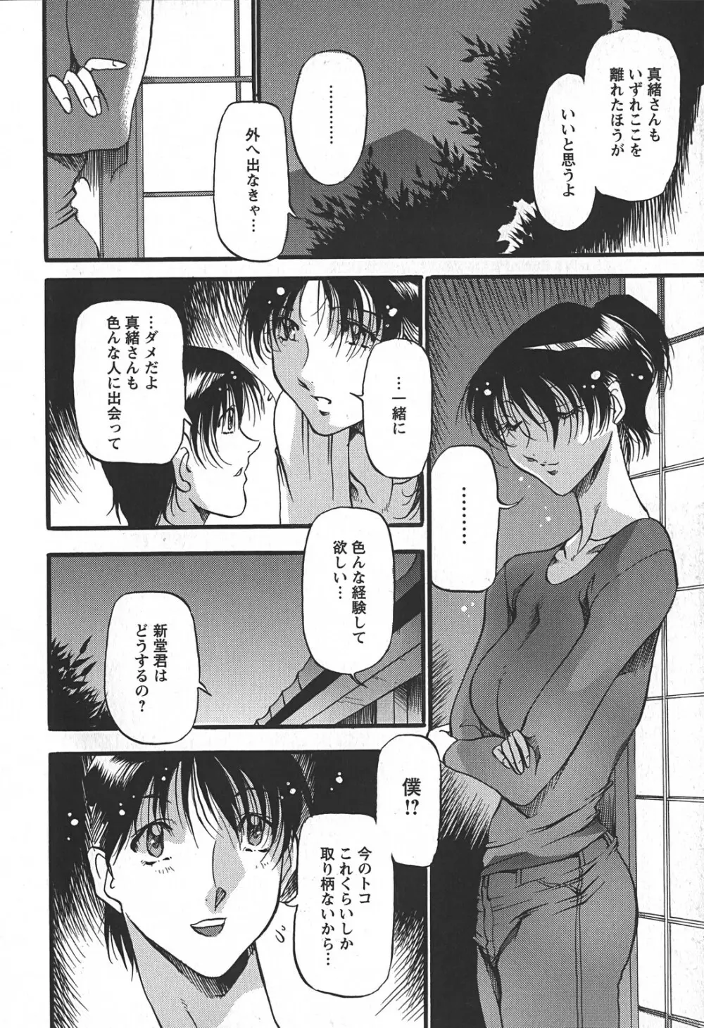 艶熟の宴～時雨の宿～ Page.158