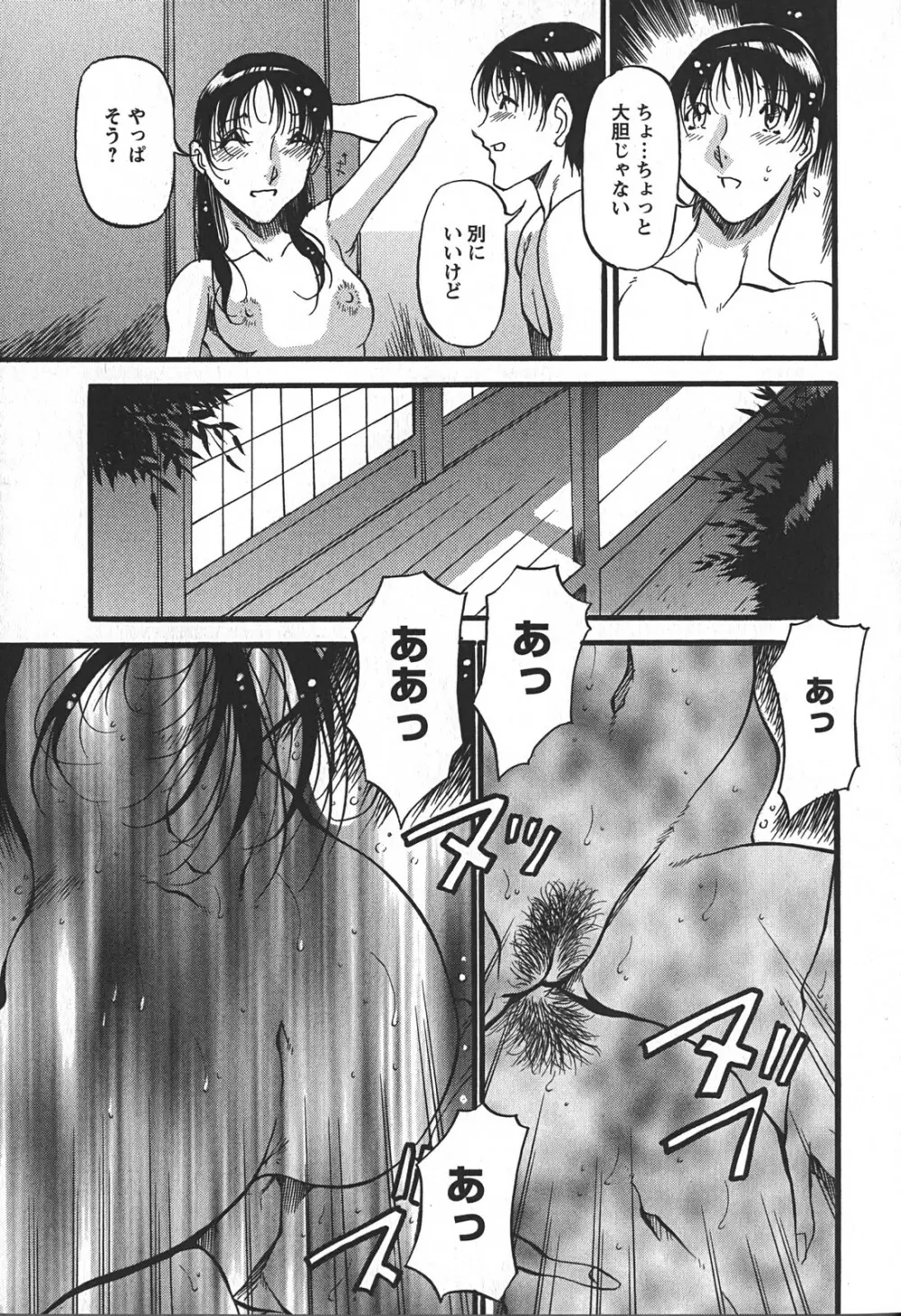 艶熟の宴～時雨の宿～ Page.165