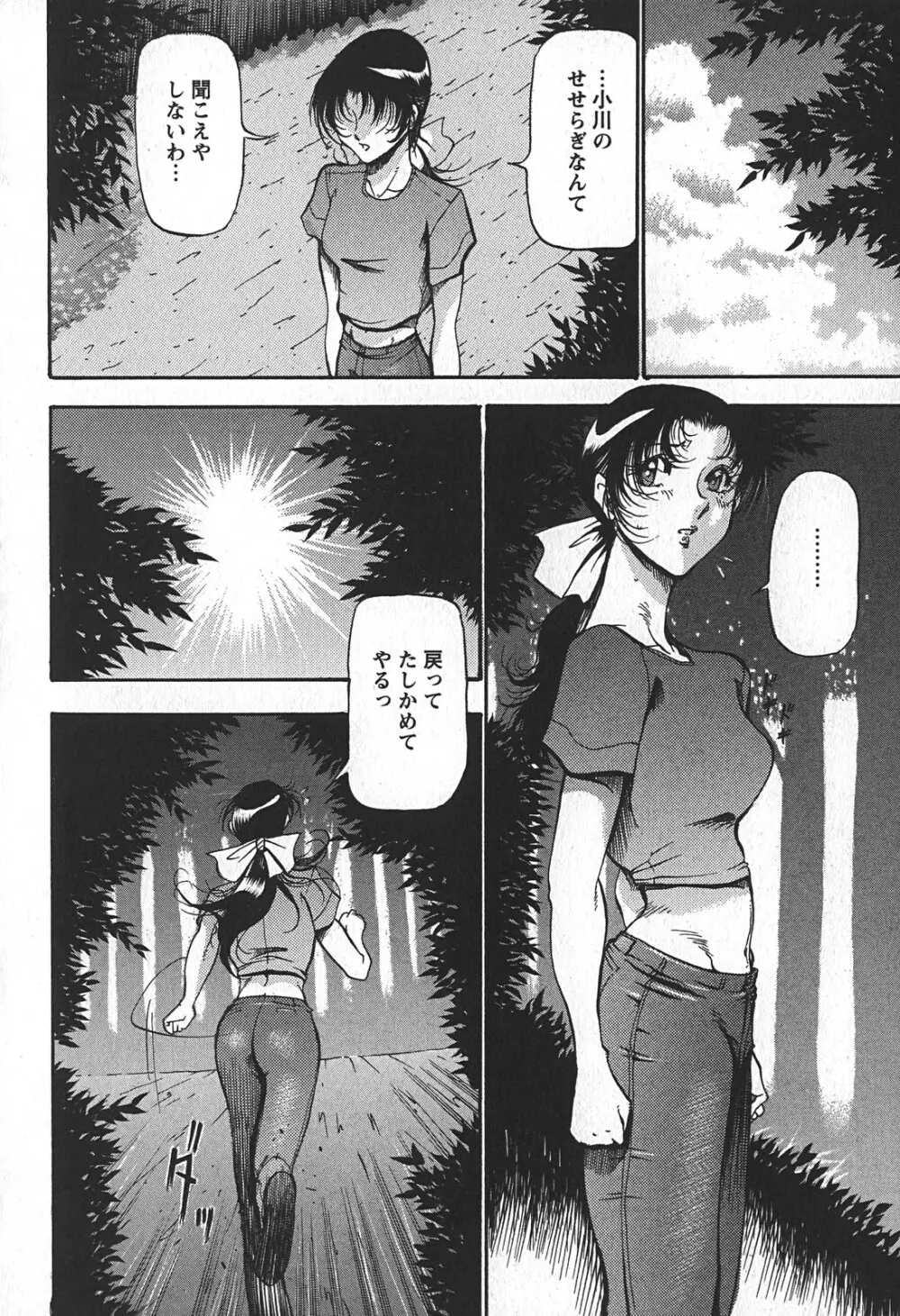 艶熟の宴～時雨の宿～ Page.44