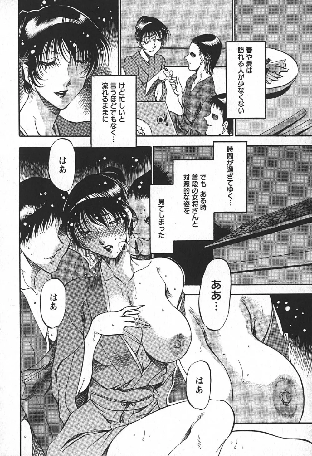 艶熟の宴～時雨の宿～ Page.98