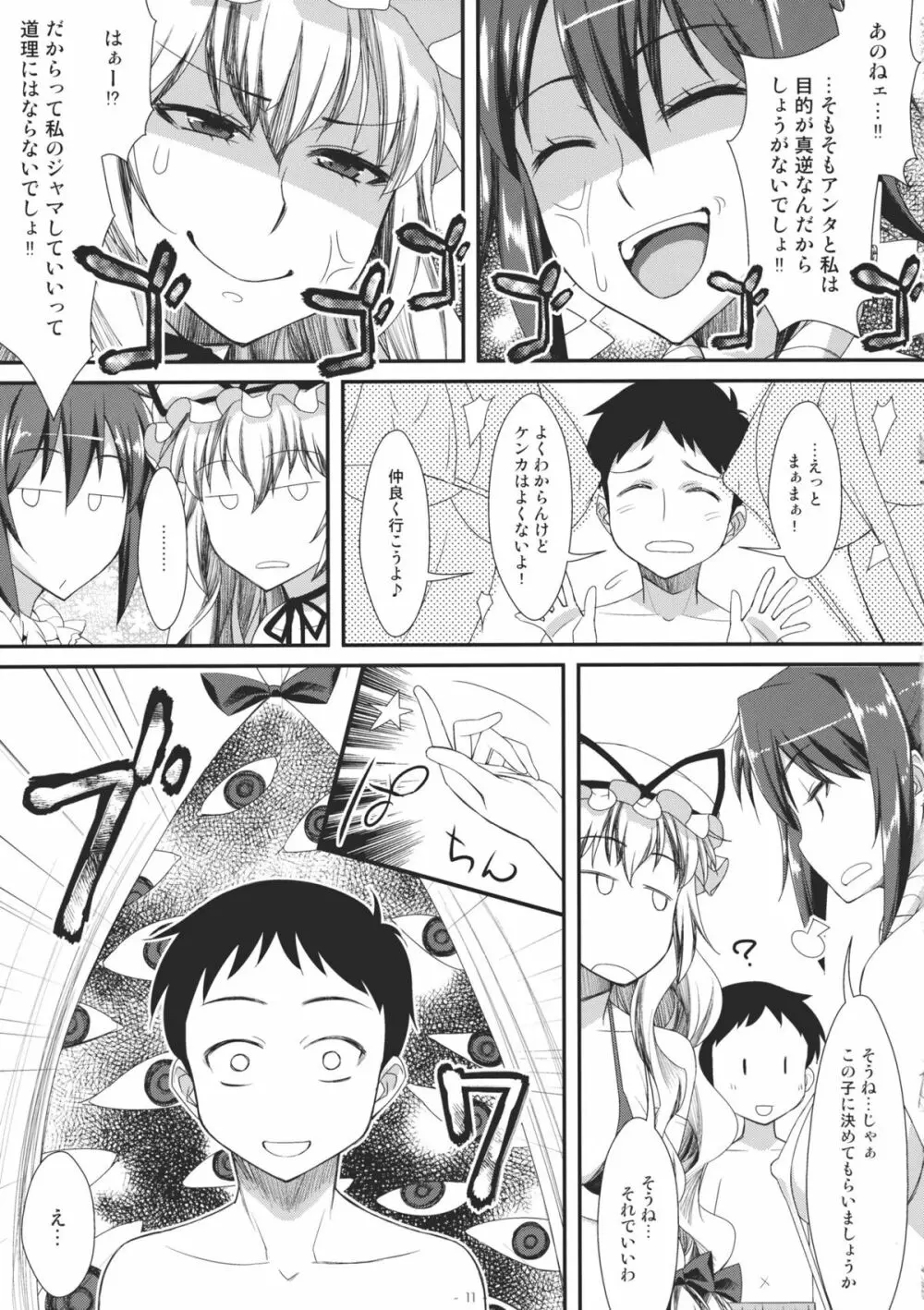 やせいのちじょがあらわれた!2 Page.11