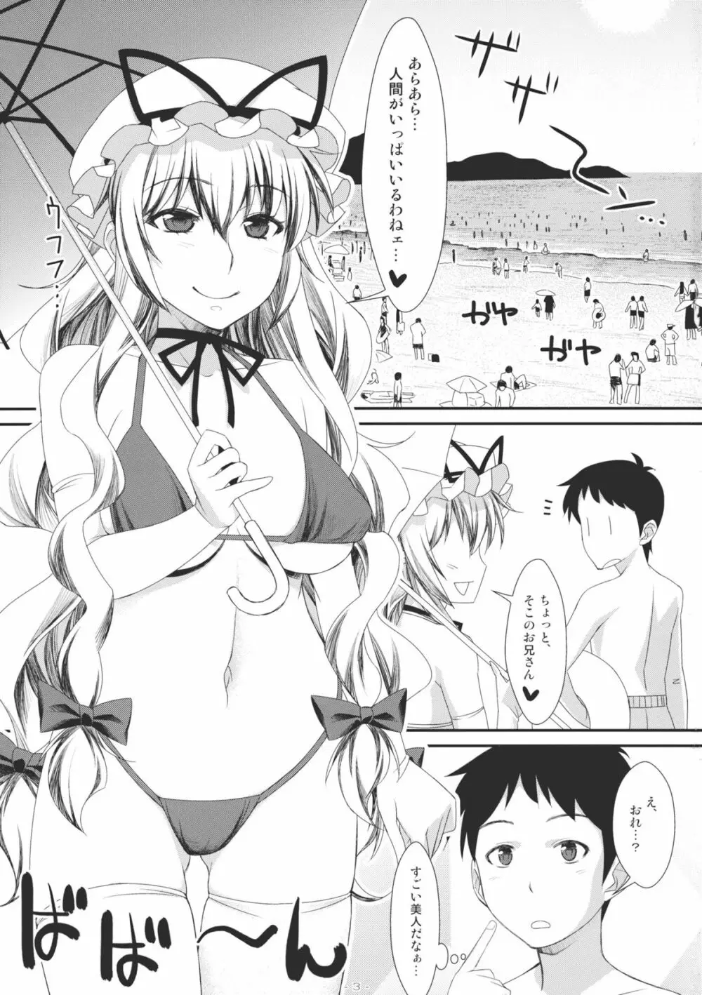 やせいのちじょがあらわれた!2 Page.3
