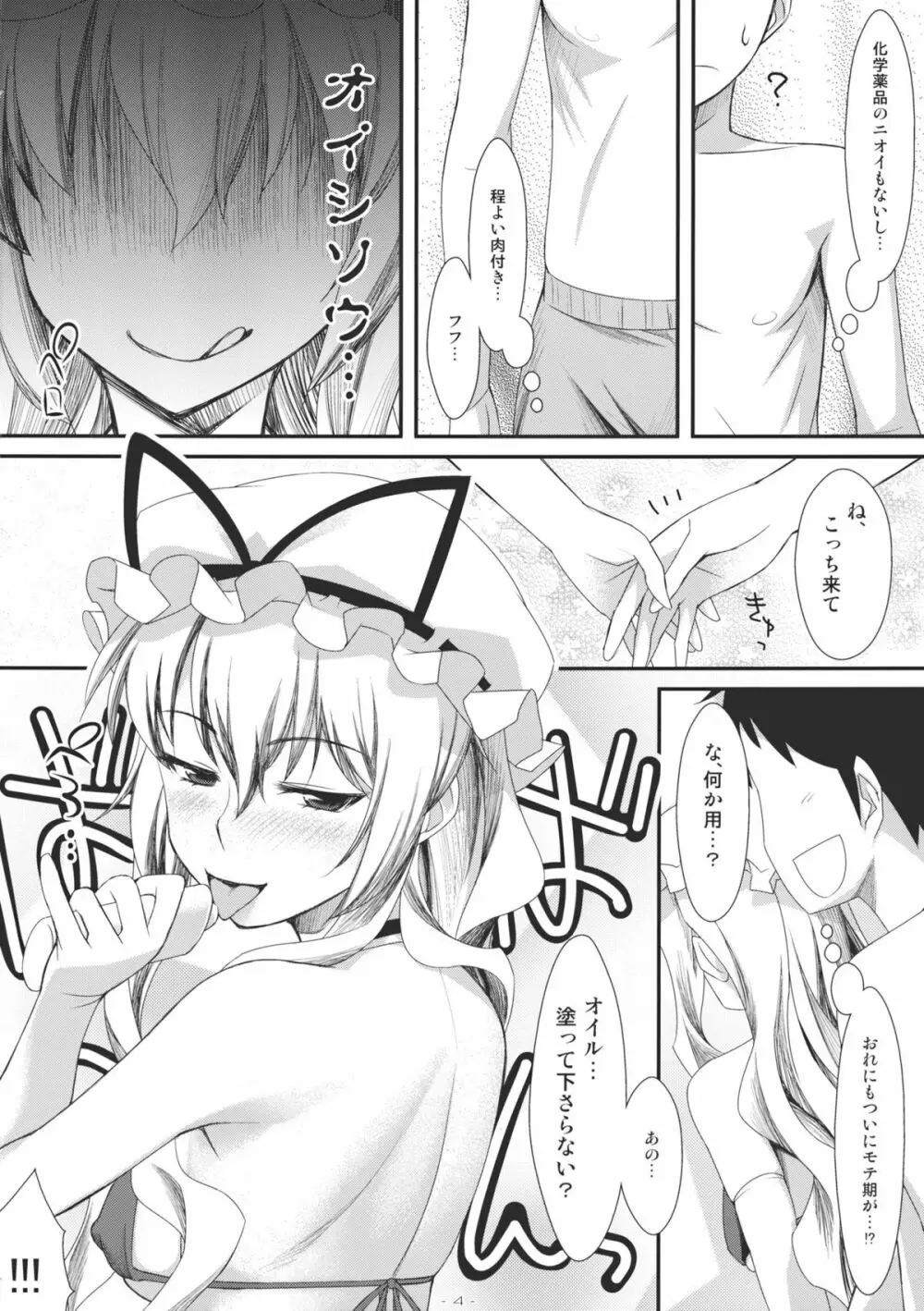 やせいのちじょがあらわれた!2 Page.4