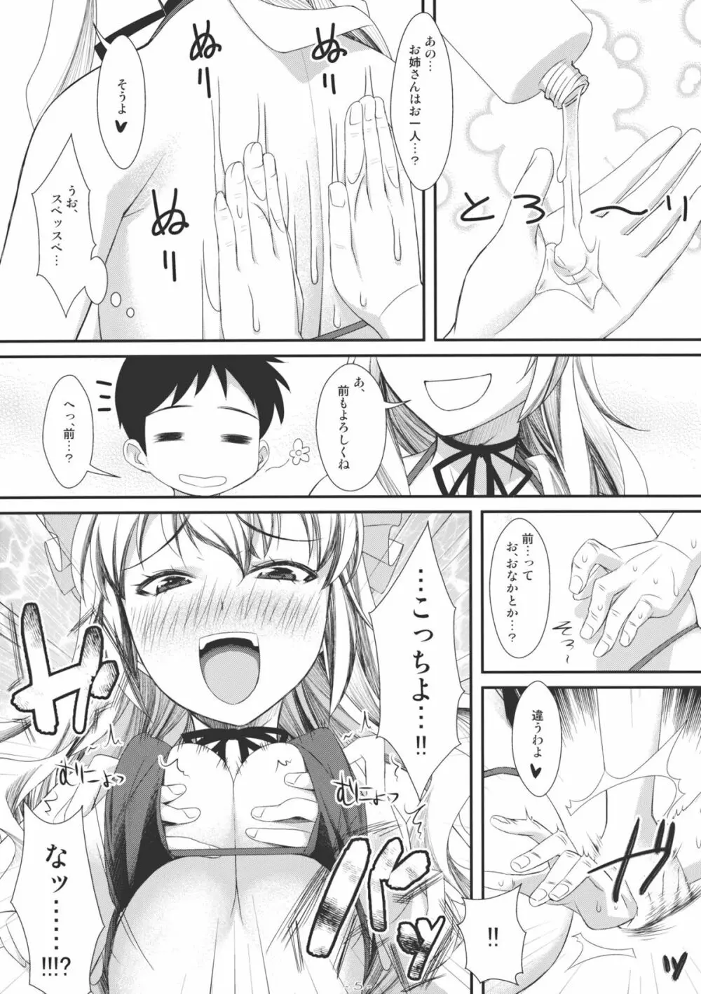やせいのちじょがあらわれた!2 Page.5