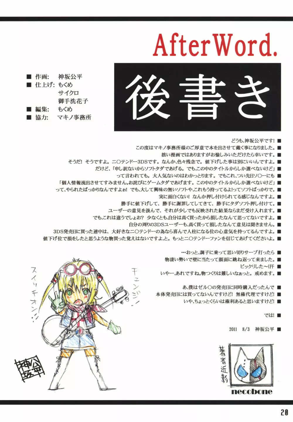 SISTERS ~夏の終らない日~ Page.20