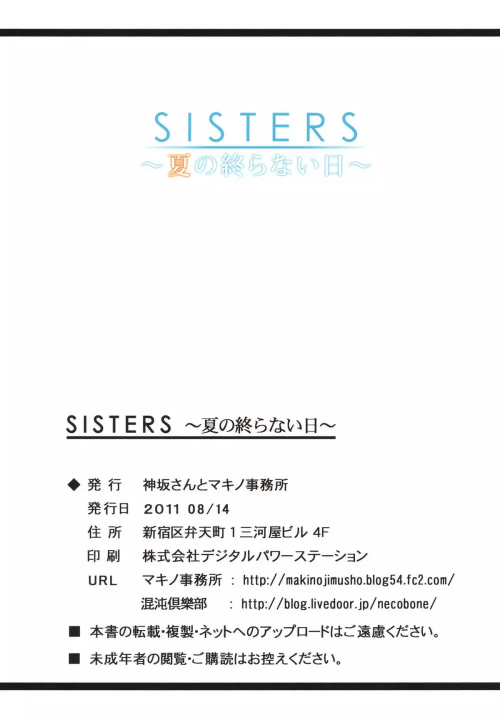 SISTERS ~夏の終らない日~ Page.21