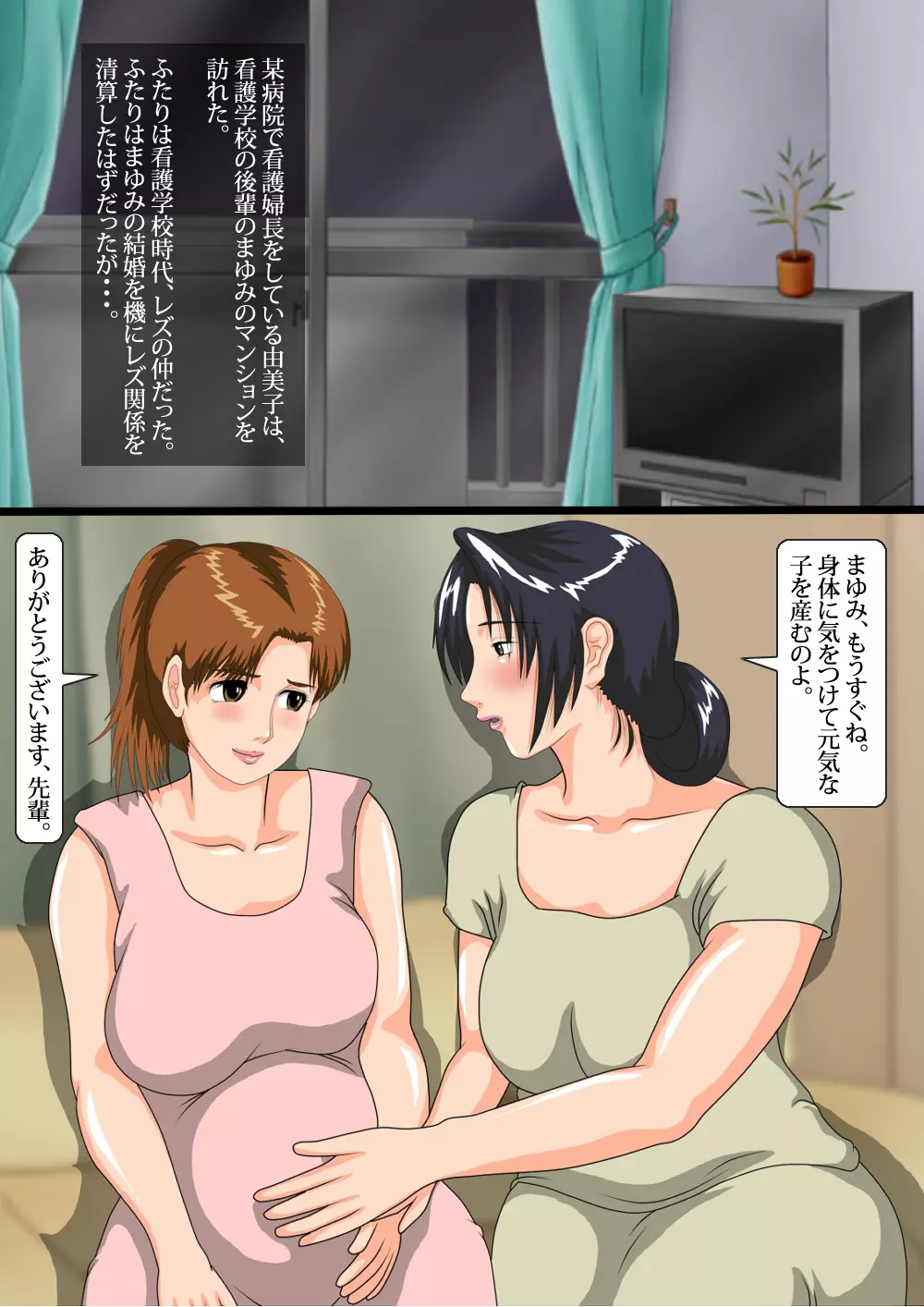 禁断のスカトロレズ~由美子とまゆみ Page.2