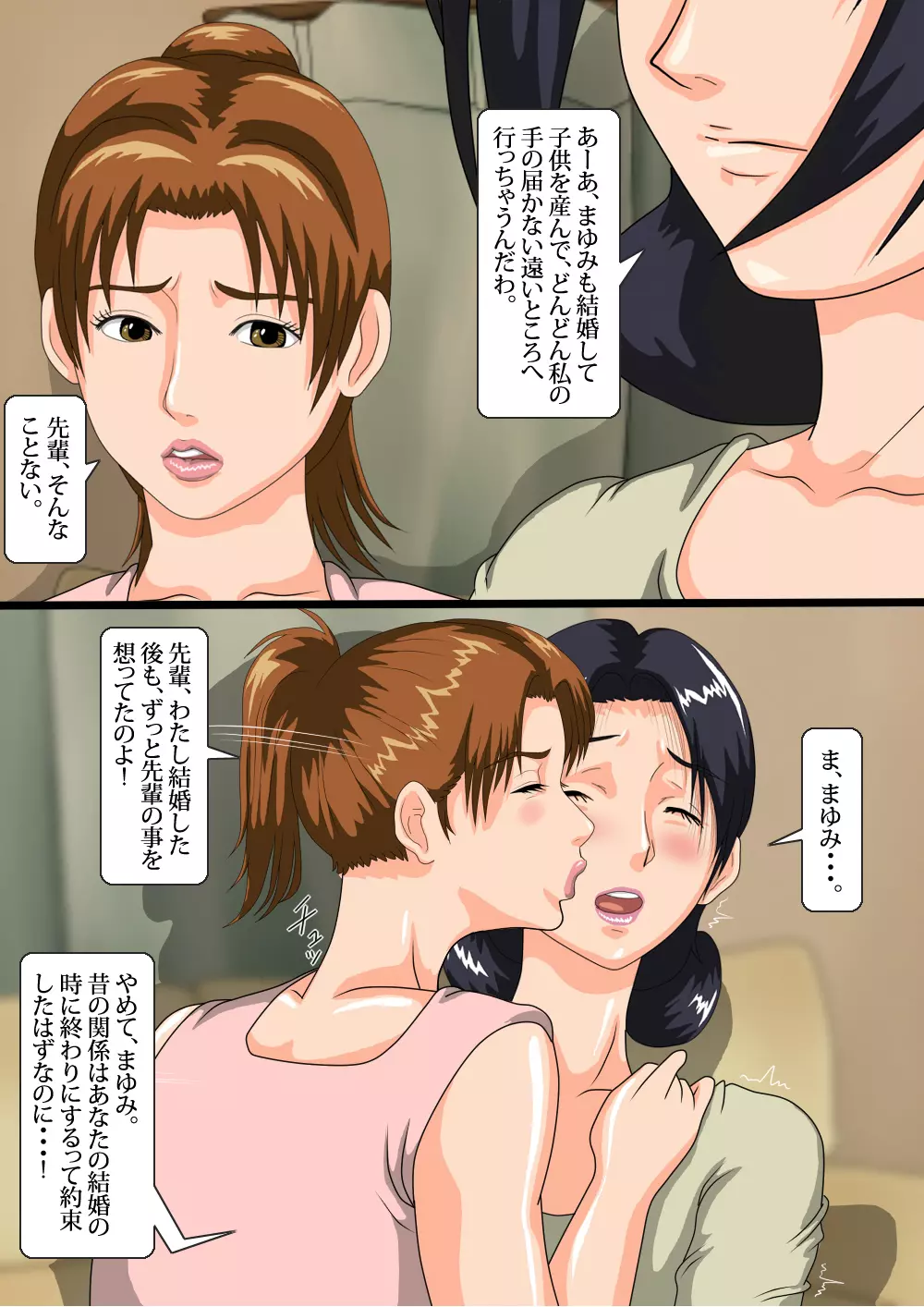 禁断のスカトロレズ~由美子とまゆみ Page.3