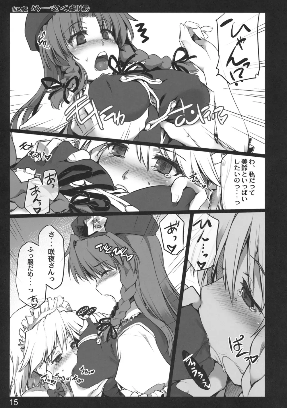紅魔めーさく劇場 Page.15