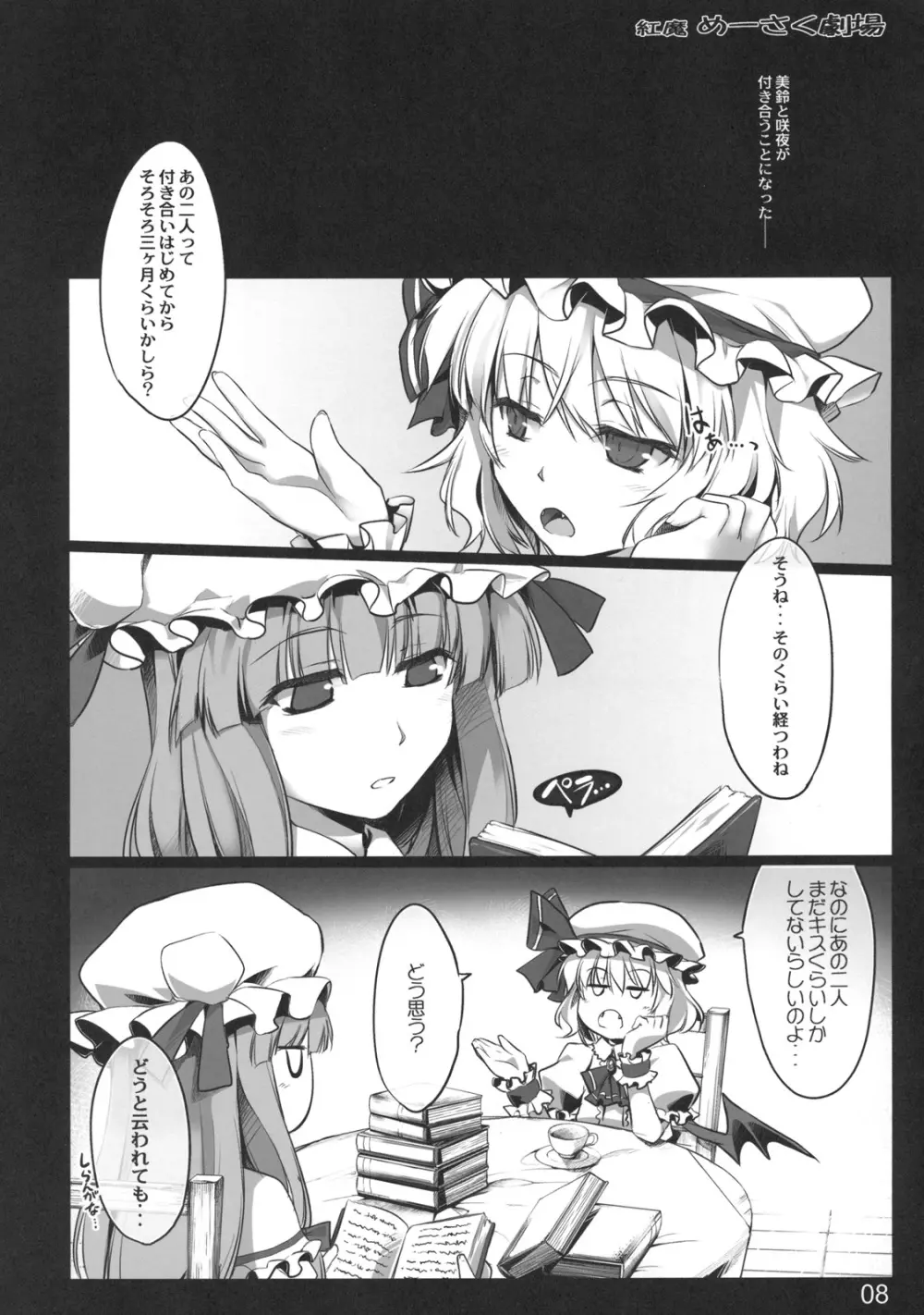 紅魔めーさく劇場 Page.8
