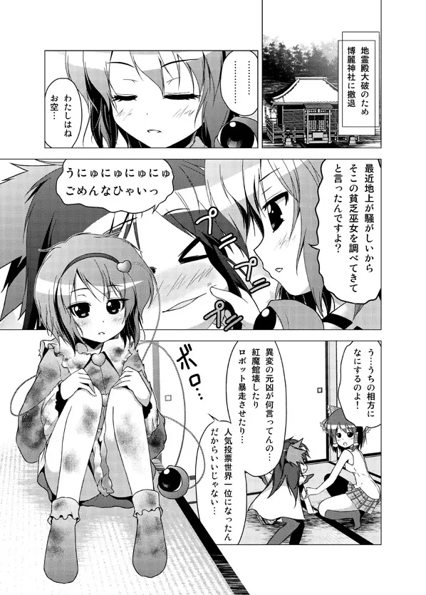 博麗霊夢の天下とったるで! その10 Page.10
