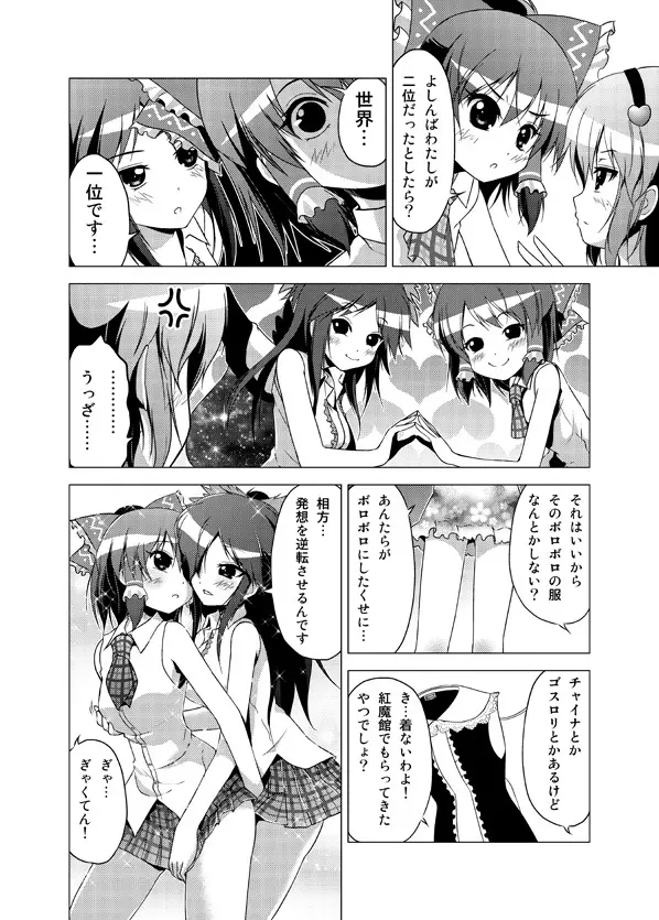博麗霊夢の天下とったるで! その10 Page.11