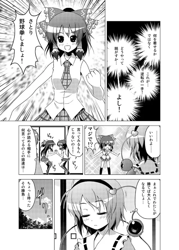 博麗霊夢の天下とったるで! その10 Page.12