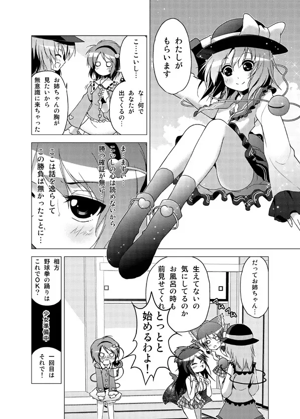 博麗霊夢の天下とったるで! その10 Page.13