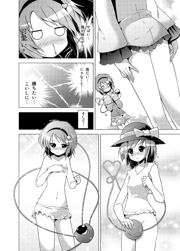 博麗霊夢の天下とったるで! その10 Page.15