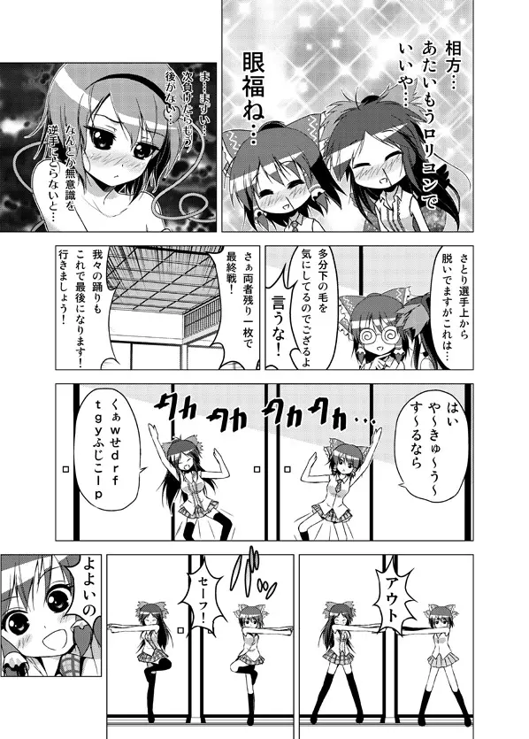 博麗霊夢の天下とったるで! その10 Page.16