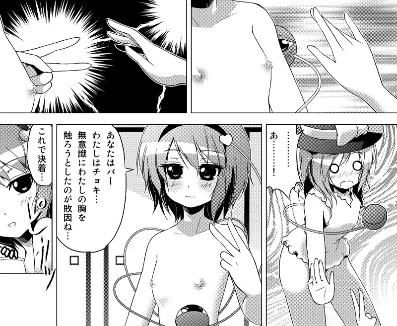 博麗霊夢の天下とったるで! その10 Page.18