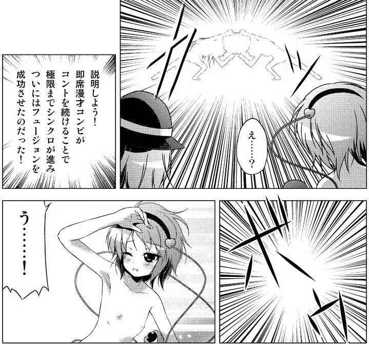 博麗霊夢の天下とったるで! その10 Page.19
