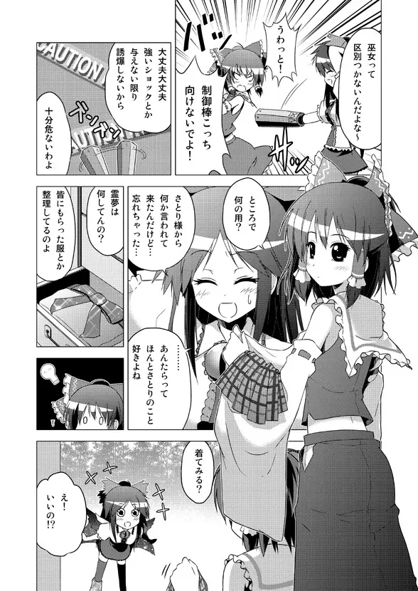 博麗霊夢の天下とったるで! その10 Page.2