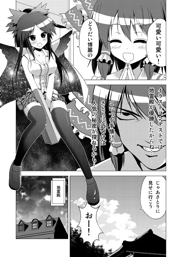 博麗霊夢の天下とったるで! その10 Page.3