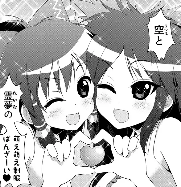 博麗霊夢の天下とったるで! その10 Page.4